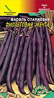 Фасоль Фиолетовая мечта фиолетовая вьющаяся спаржевая 3г Ср (Цвет сад), фото 1