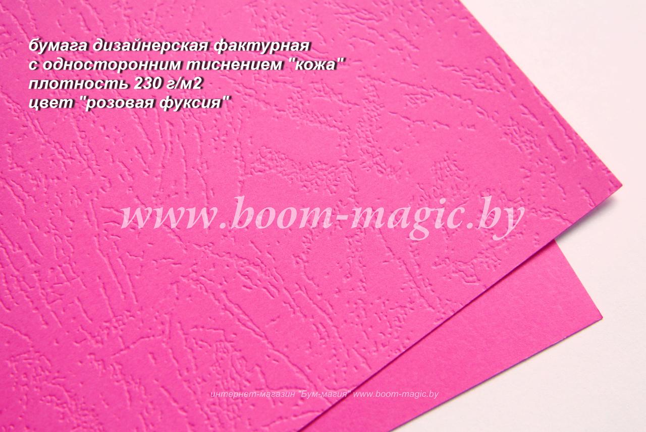 34-112 бумага с одност. тиснением "кожа", цвет "розовая фуксия", плотность 230 г/м2, формат - фото 1 - id-p170433793