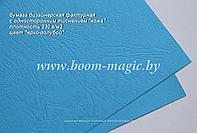 34-116 бумага с одност. тиснением "кожа", цвет "ярко-голубой", плотность 230 г/м2, формат А4