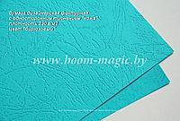 34-123 бумага с одност. тиснением "кожа", цвет "бирюзовый", плотность 230 г/м2, формат А4