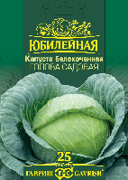 Капуста б/к Голова садовая, серия Юбилейная (большой пакет, 0,5 г)