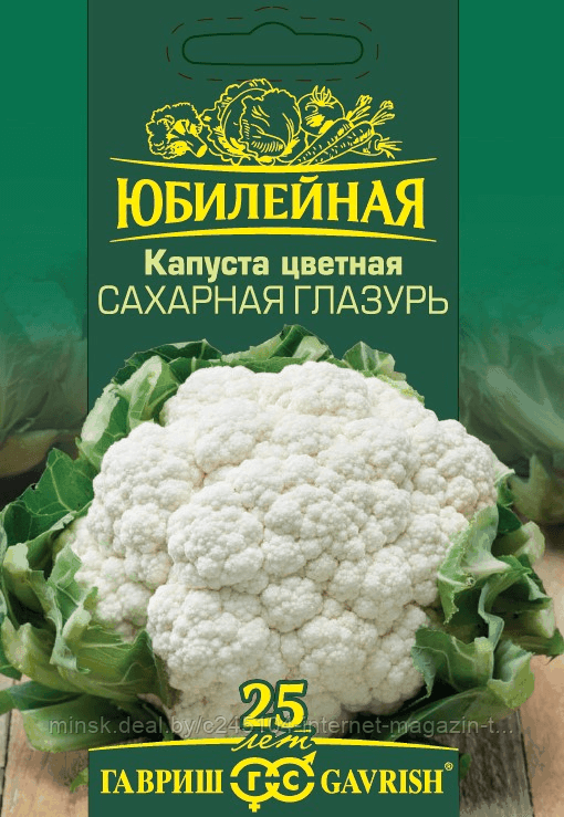 Капуста цветная Сахарная глазурь, серия Юбилейная (большой пакет, 0,5 г)