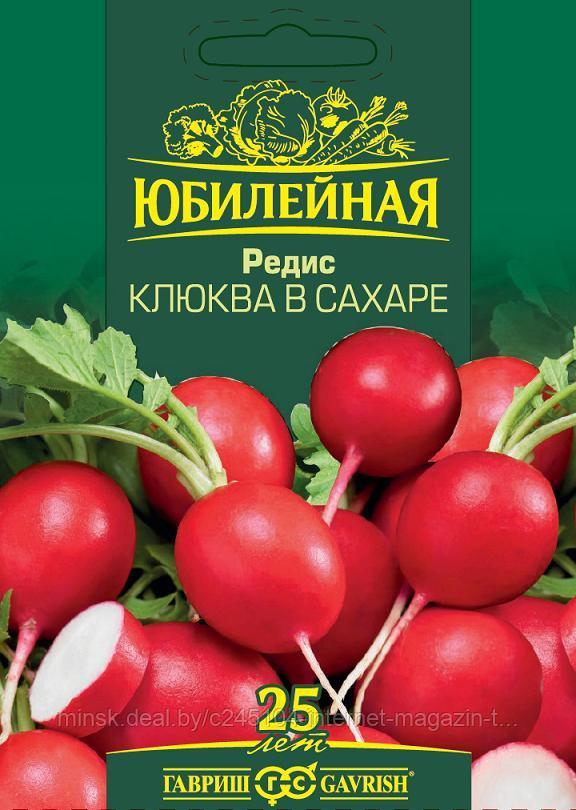 Семена Гавриш Редис Клюква в сахаре, серия Юбилейная (большой пакет, 4 г)