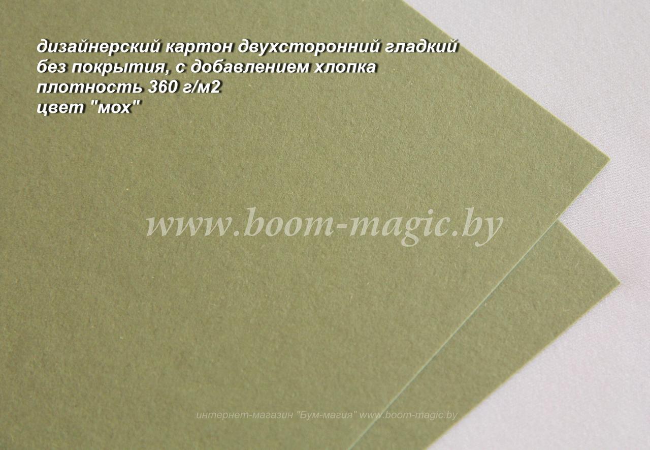 28-001 картон гладкий с добавлением хлопка, цвет "мох", плотность 360 г/м2, формат А4