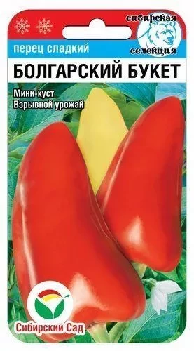 Болгарский букет 15шт перец (Сиб Сад)