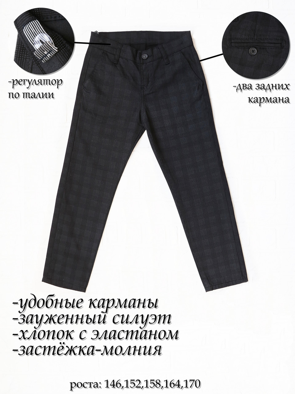 Брюки для мальчика модель 7005/2