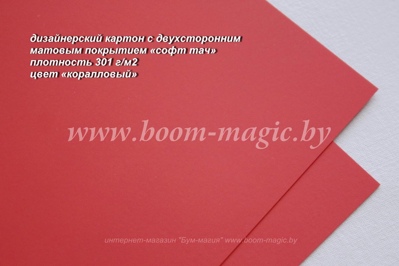 24-001 картон с покрытием "софт тач", цвет "коралловый", плотность 301 г/м2, формат А4