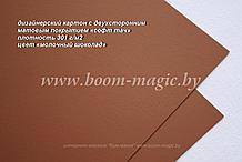 24-003 картон с покрытием "софт тач", цвет "молочный шоколад", плотность 301 г/м2, формат А4