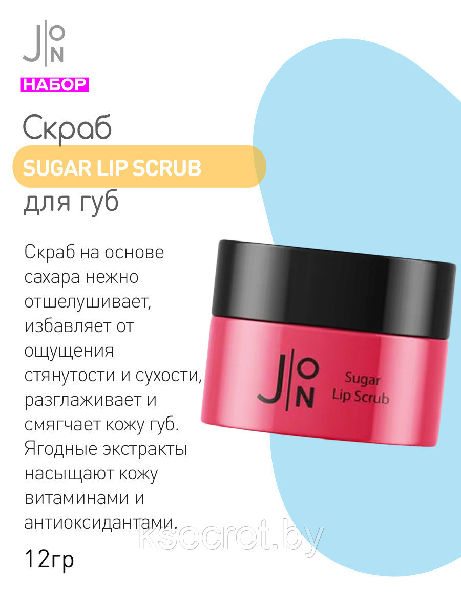 [J:ON] Скраб для губ САХАРНЫЙ Sugar Lip Scrub, 12 гр - фото 2 - id-p170497712