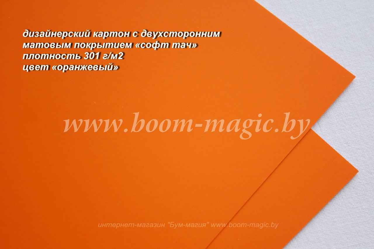 24-006 картон с покрытием "софт тач", цвет "оранжевый", плотность 301 г/м2, формат А4