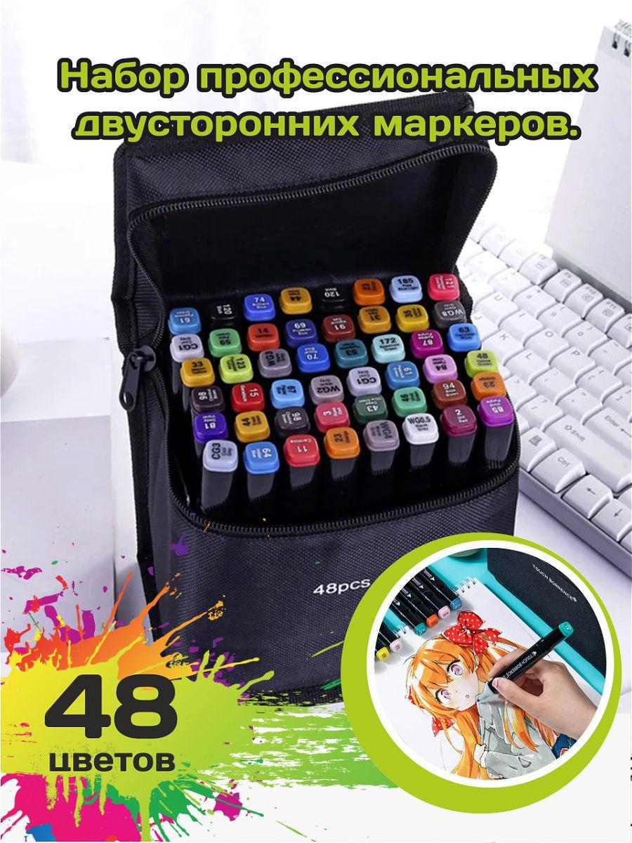 Набор двусторонних маркеров для скетчинга 48 цветов в чехле