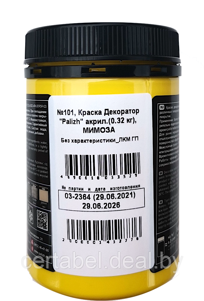 Краска колер универсальная акриловая Декоратор Palizh МИМОЗА №101 - фото 3 - id-p164821171