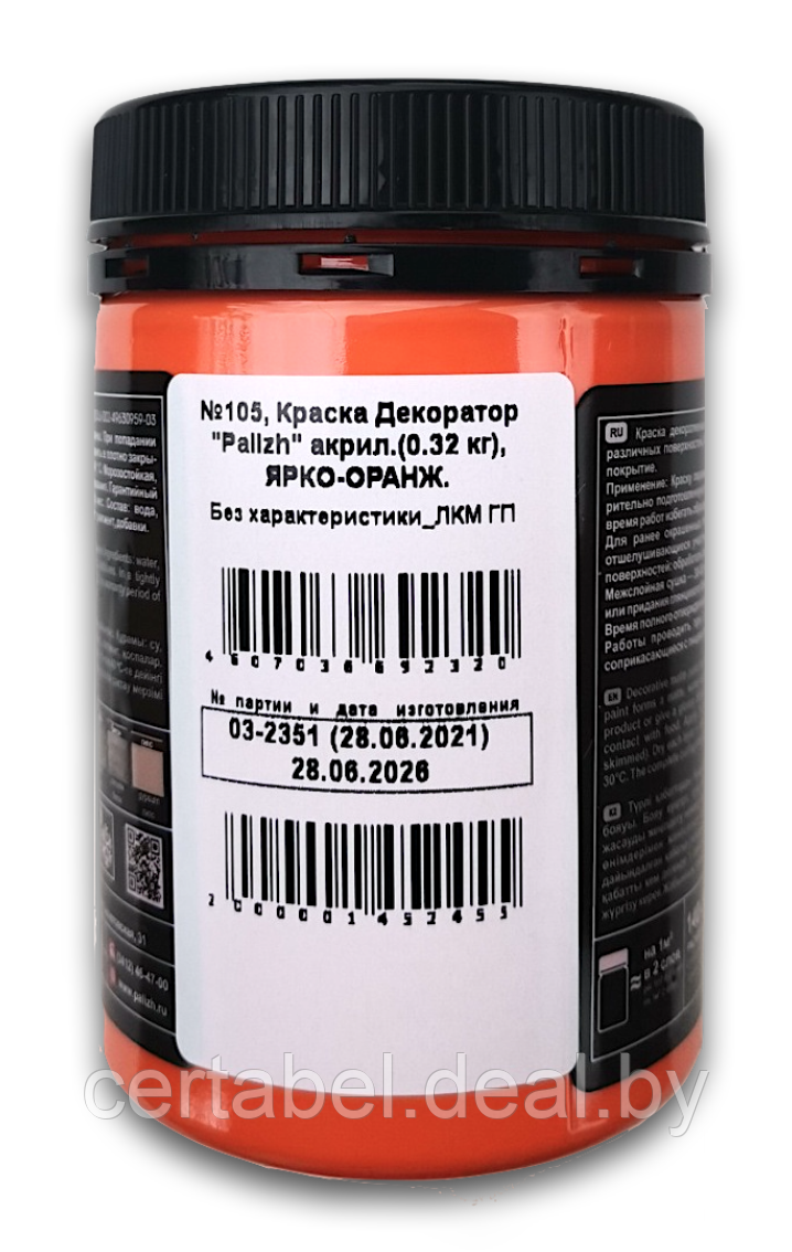 Краска колер универсальная акриловая Декоратор Palizh "ЯРКО-ОРАНЖЕВАЯ" № 105 - фото 3 - id-p164821300