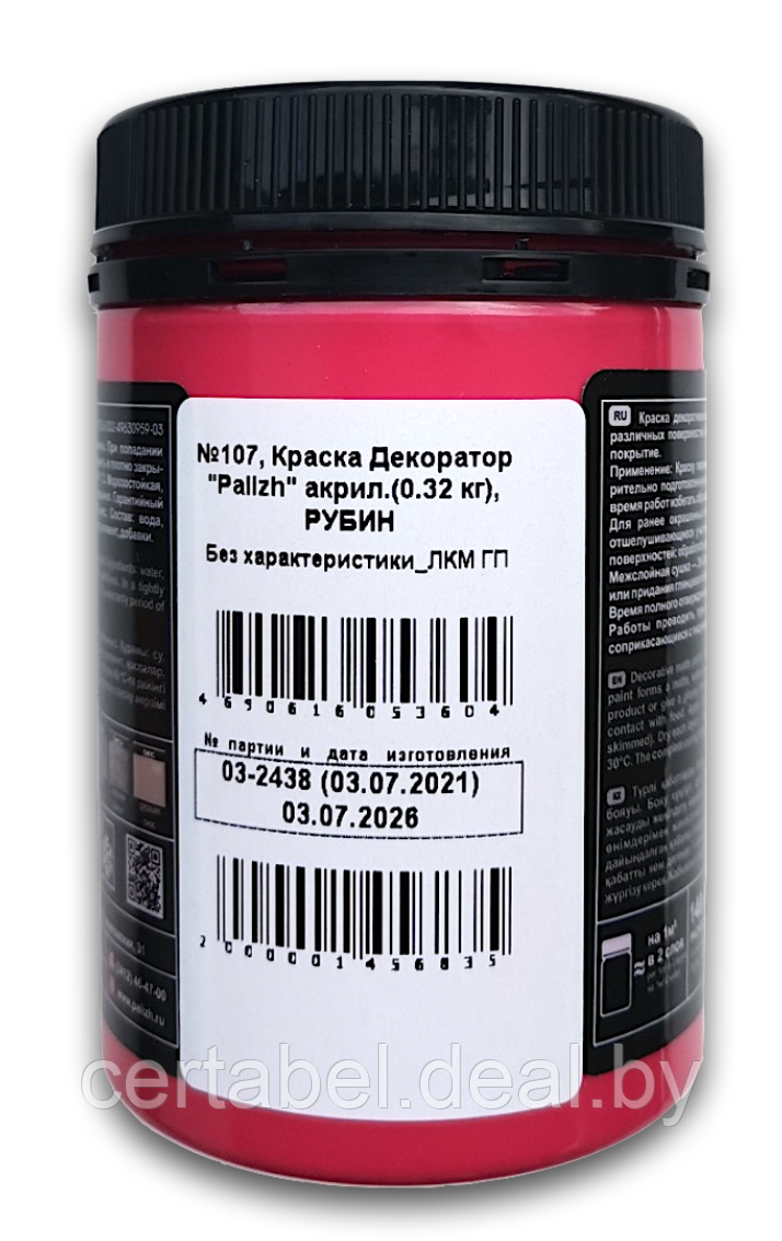 Краска колер универсальная акриловая Декоратор Palizh "РУБИН" № 107 - фото 3 - id-p164821322