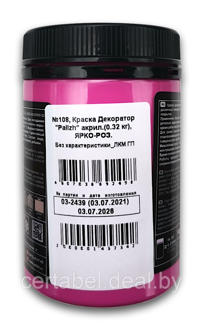 Краска колер универсальная акриловая Декоратор Palizh "ЯРКО-РОЗОВЫЙ" № 108 - фото 3 - id-p164882640
