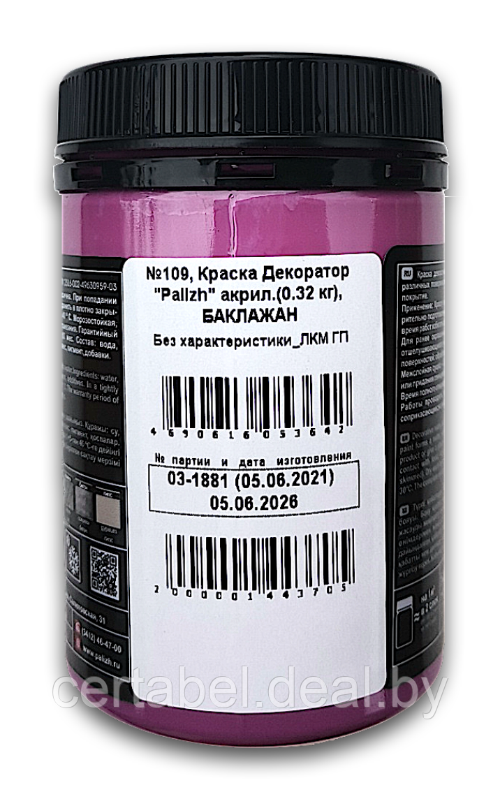 Краска колер универсальная акриловая Декоратор Palizh "БАКЛАЖАН" № 109 - фото 3 - id-p164882642