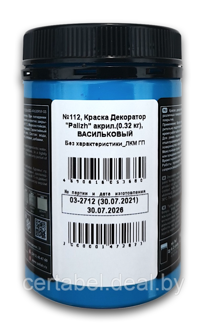 Краска колер универсальная акриловая Декоратор Palizh "ВАСИЛЬКОВЫЙ" № 112 - фото 3 - id-p164882650