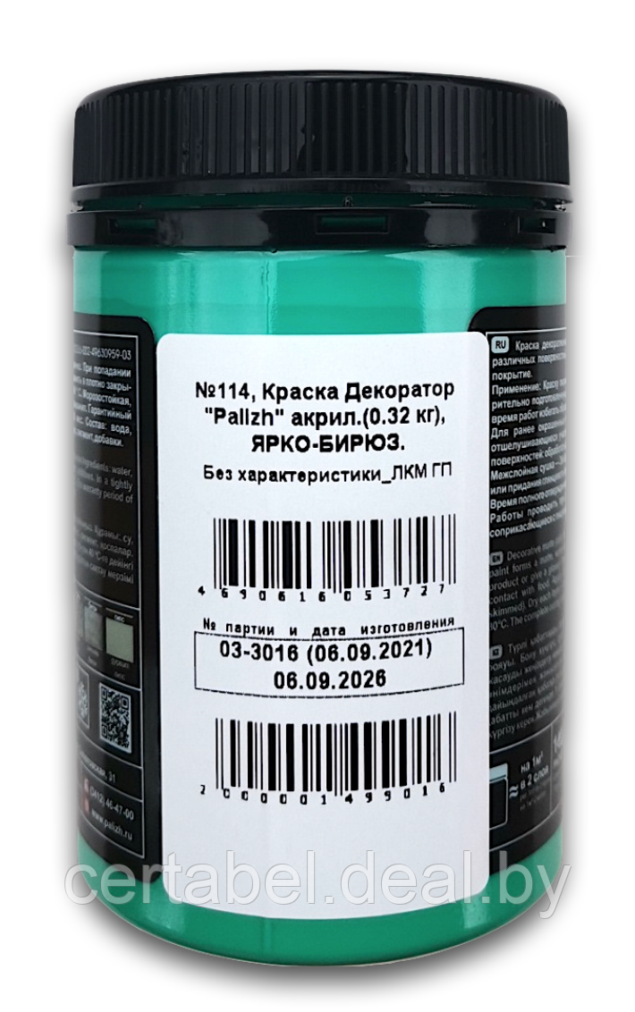 Краска колер универсальная акриловая Декоратор Palizh "ЯРКО-БИРЮЗОВЫЙ" № 114 - фото 3 - id-p164883528