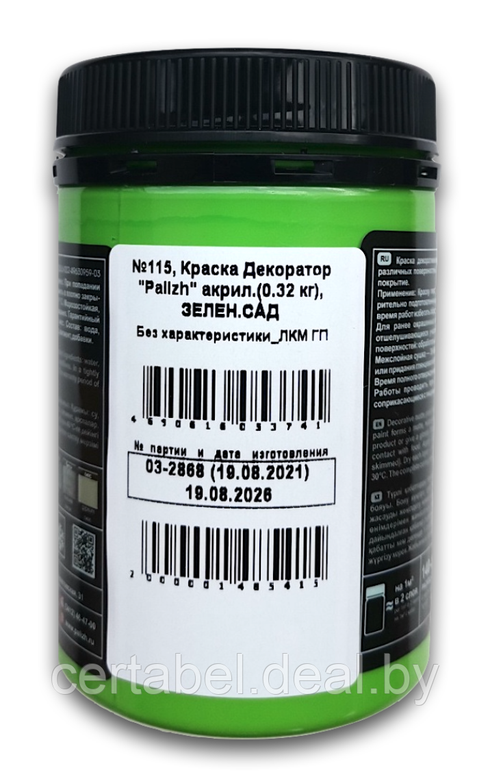 Краска колер универсальная акриловая Декоратор Palizh "ЗЕЛЕНЫЙ САД" № 115 - фото 3 - id-p164883573