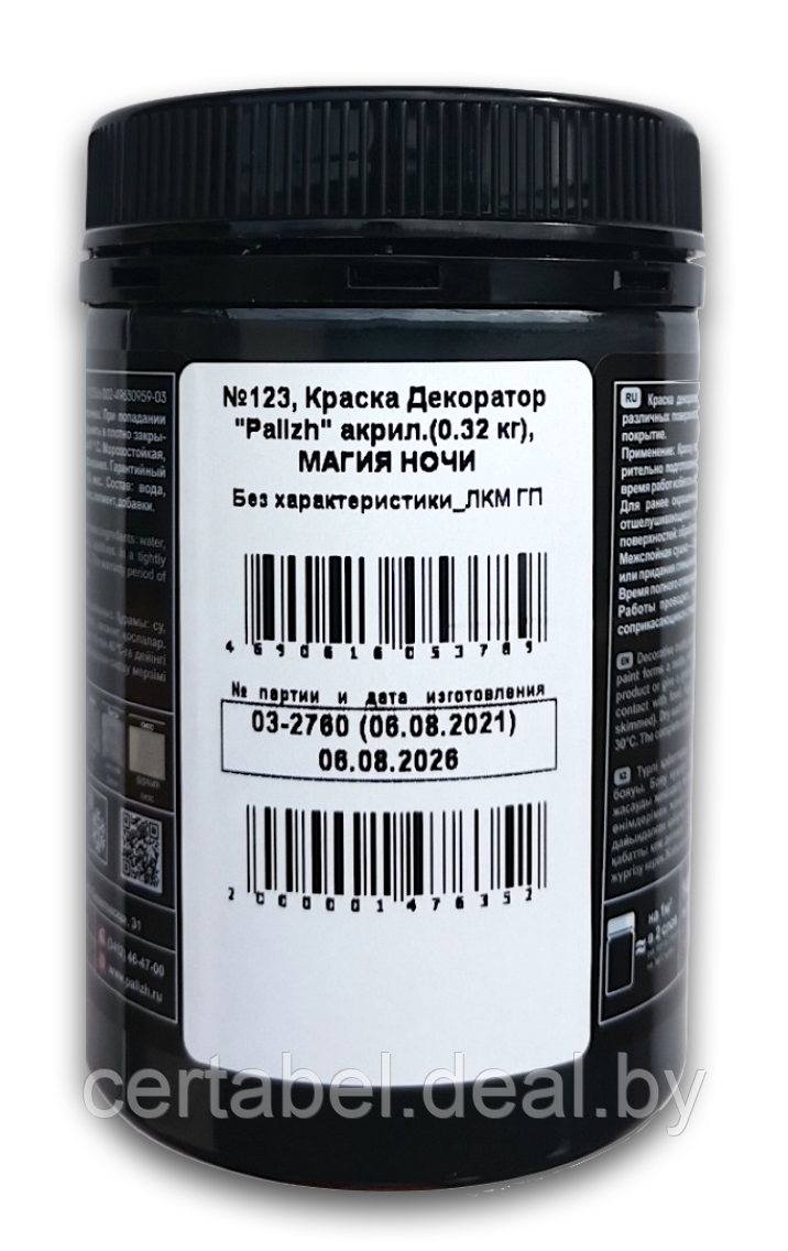 Краска колер универсальная акриловая Декоратор Palizh "МАГИЯ НОЧИ" № 123 - фото 3 - id-p164883617