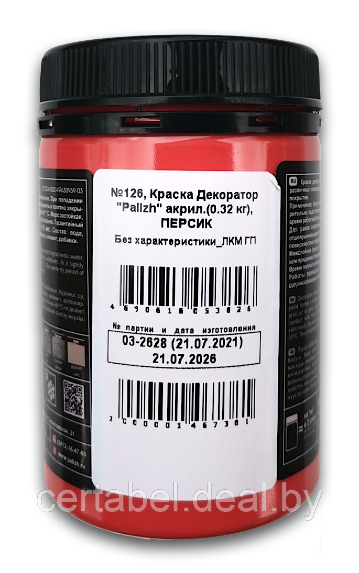 Краска колер универсальная акриловая Декоратор Palizh "ПЕРСИК" № 126 - фото 3 - id-p164883626