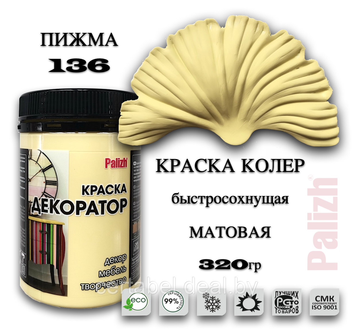 Краска колер универсаьная акриловая Palizh "ПИЖМА" № 136 - фото 1 - id-p164885953