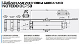 Доводчик дверной NOTEDO DC-150 легкий характер Аналог Дипломат 120, фото 3