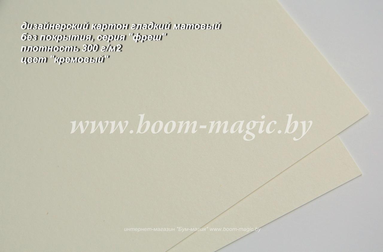 39-003 картон гладкий матовый, серия "фреш", цвет "кремовый", плотность 300 г/м2, формат А4