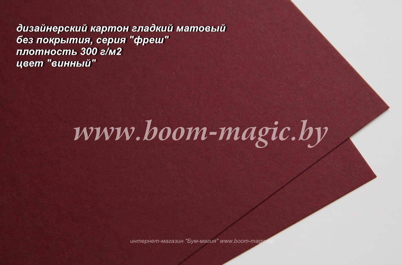 39-007 картон гладкий матовый, серия "фреш", цвет "винный", плотность 300 г/м2, формат А4
