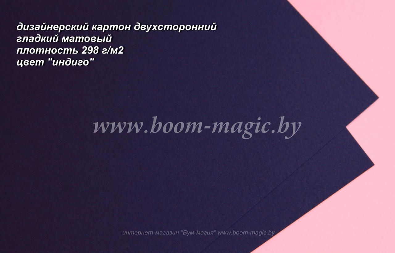 41-011 картон гладкий матовый, цвет "индиго", плотность 298 г/м2, формат А4