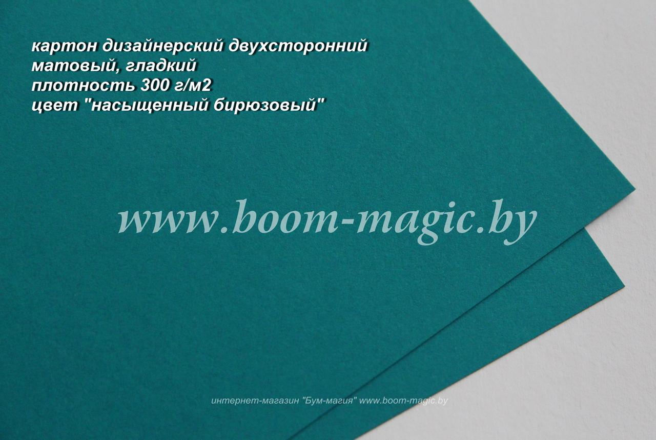 41-020 картон гладкий матовый, цвет "насыщенный бирюзовый", плотность 300 г/м2, формат А4