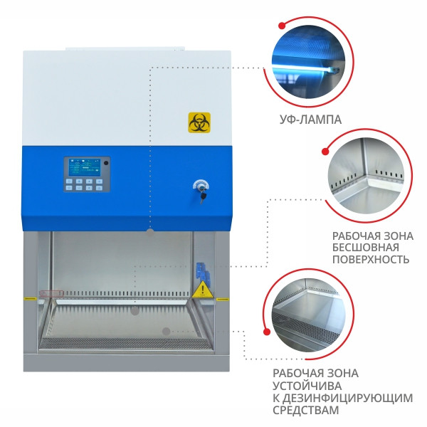 Ламинарный шкаф II класса (A2) Biobase BBC 86 - фото 3 - id-p170544155