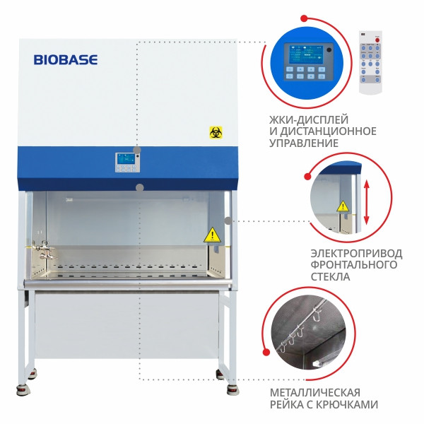 Ламинарный шкаф класса II A2 Biobase BSC-XFA2 (NSF49) - фото 2 - id-p170544156