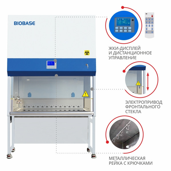 Ламинарный шкаф II класса (A2) Biobase BSC-XFA2 - фото 2 - id-p170544157