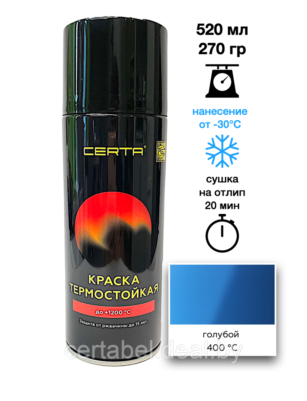 Эмаль термостойкая CERTA голубой (RAL 5012) 400°С аэрозоль 520мл - фото 1 - id-p117997960