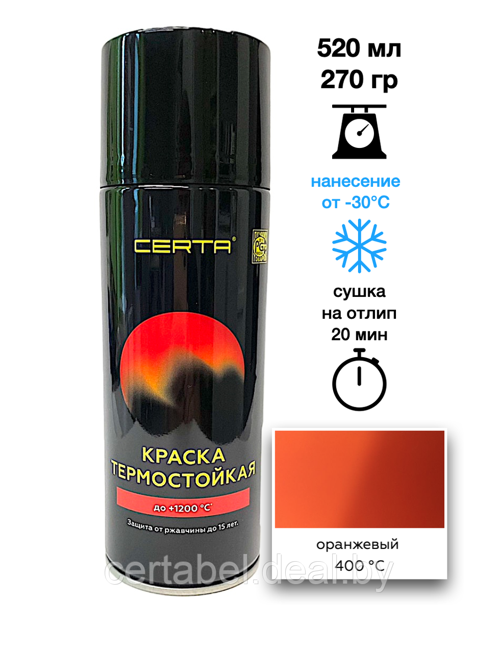 Эмаль термостойкая CERTA оранжевый (RAL 2004) 400°С аэрозоль 520мл - фото 1 - id-p117997964