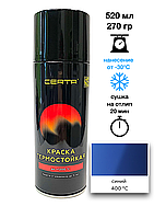 Эмаль термостойкая CERTA синий (RAL 5005) 400°С аэрозоль 520мл