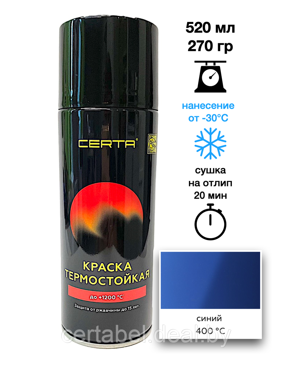 Эмаль термостойкая CERTA синий (RAL 5005) 400°С аэрозоль 520мл - фото 1 - id-p117997966