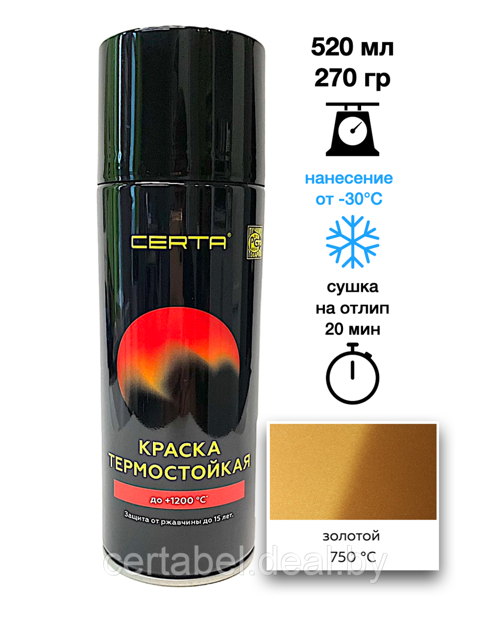 Эмаль термостойкая CERTA золотой 750°С аэрозоль 520мл - фото 1 - id-p117998138
