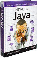 Книга Эксмо Изучаем Java