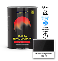 Эмаль термостойкая CERTA черный полуглянец (RAL 9011) 800°С 0,8кг