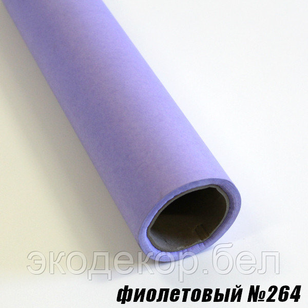 Бумага тишью 50см х 143м. Фиолетовый №264