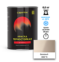 Эмаль термостойкая CERTA бежевый (RAL 1015) 400°С 0,8кг