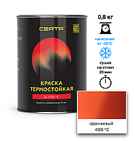 Эмаль термостойкая CERTA оранжевый (RAL 2004) 400°С 0,8кг