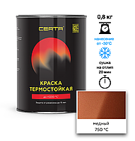 Эмаль термостойкая CERTA медный 750°С 0,8кг