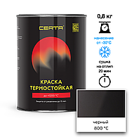 Эмаль термостойкая CERTA черный (RAL 9004) 800°С 0,8кг