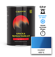 Эмаль термостойкая CERTA голубой (RAL 5012) 400°С 0,8кг