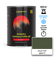 Эмаль термостойкая CERTA защитный (RAL 6003) 600°С 0,8кг