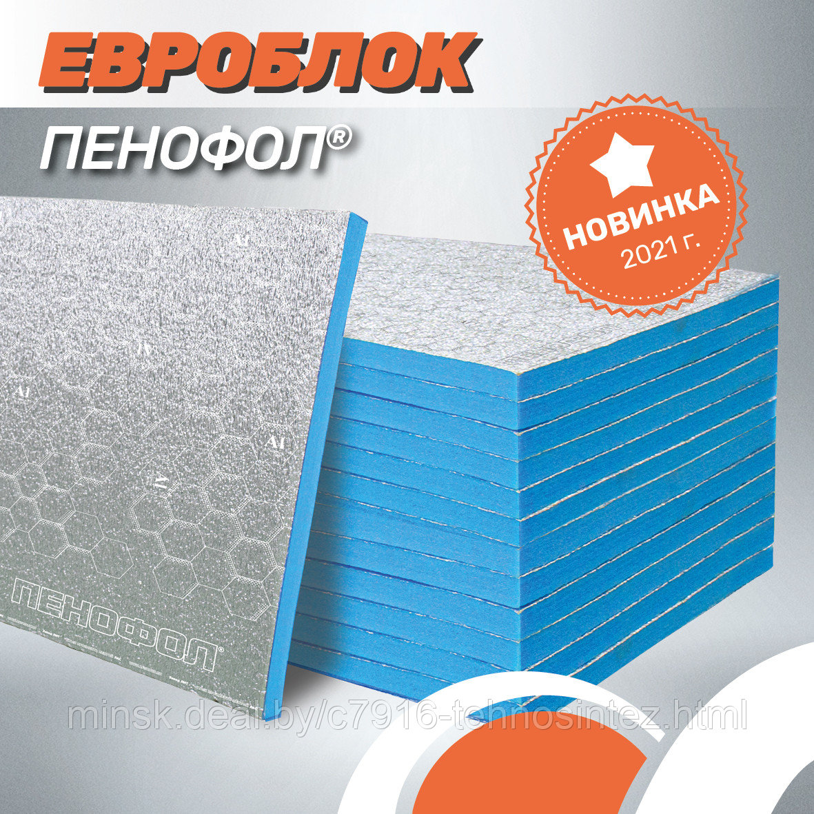 Пенофол А 10 Купить Москва