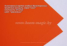 26-004 картон двухстор. серия "скин", цвет "оранжевый", плотность 270 г/м2, формат А4